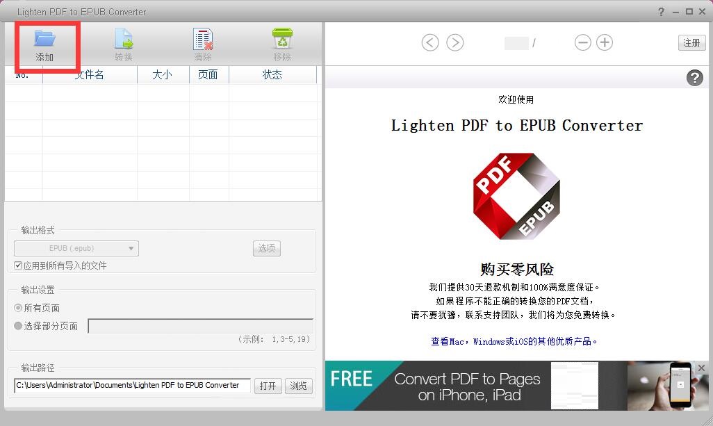 Lighten PDF to EPUB Converter截图