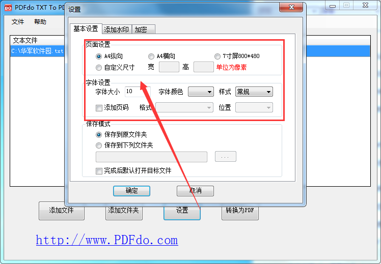 PDFdo TXT To PDF截图