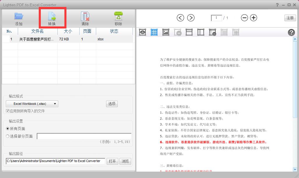 Lighten PDF to Excel Converter截图