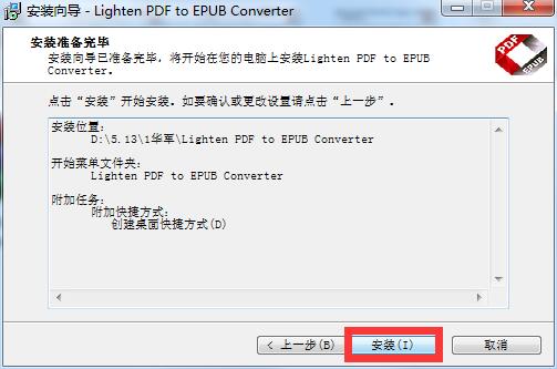 Lighten PDF to EPUB Converter截圖