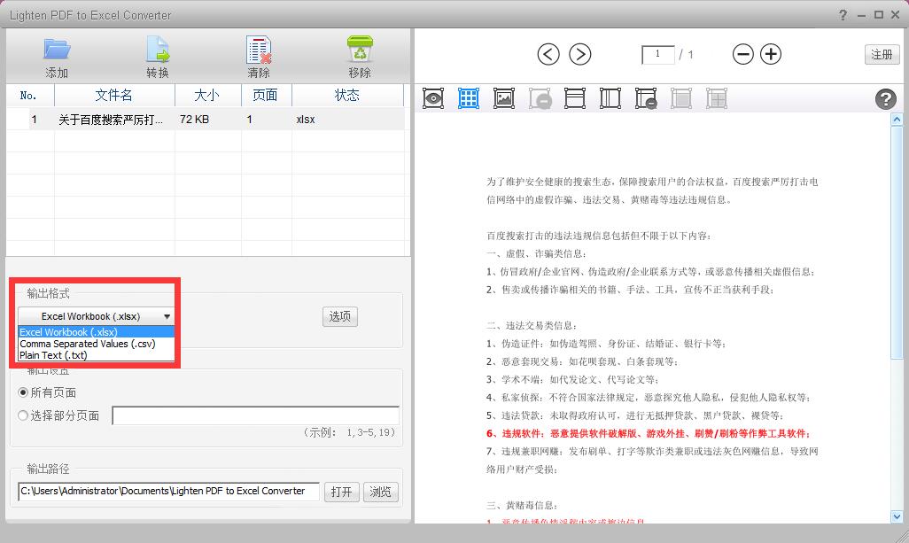 Lighten PDF to Excel Converter截图