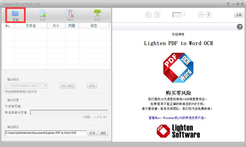 Lighten PDF to Word OCR截图