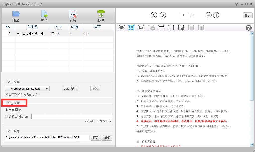 Lighten PDF to Word OCR截图