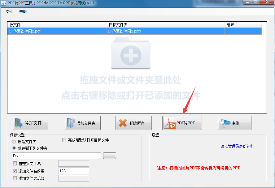 PDFdo PDF To PPT截图