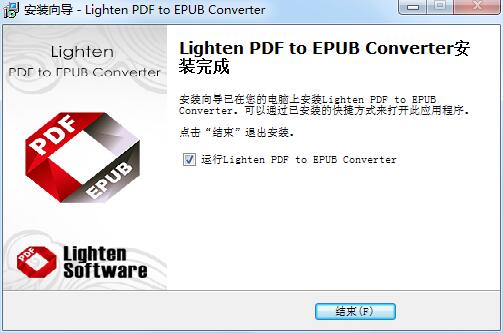 Lighten PDF to EPUB Converter截图