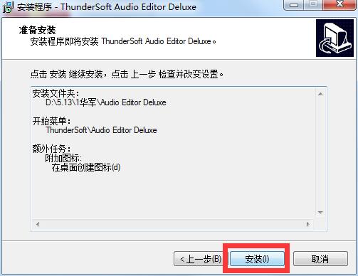 ThunderSoft Audio Editor Deluxe截图