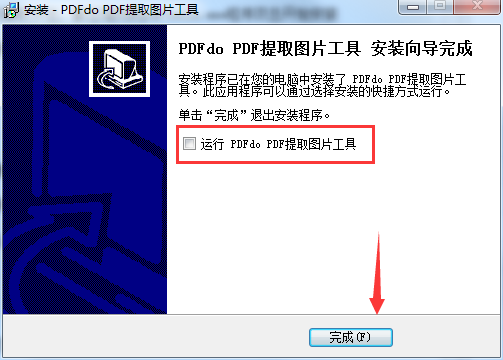 PDF提取图片工具截图