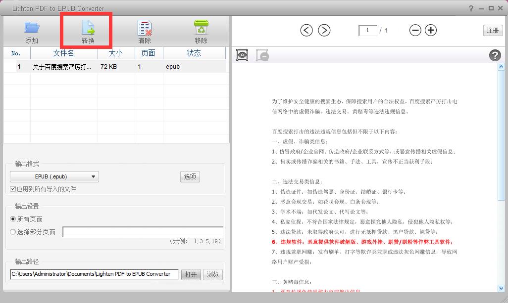 Lighten PDF to EPUB Converter截圖