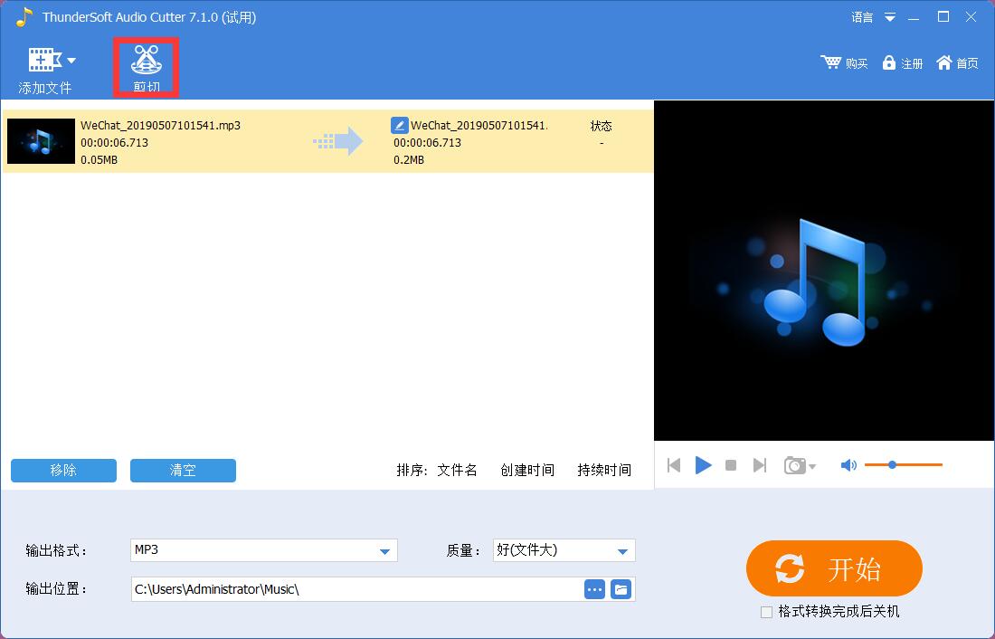 ThunderSoft Audio Editor Deluxe截图