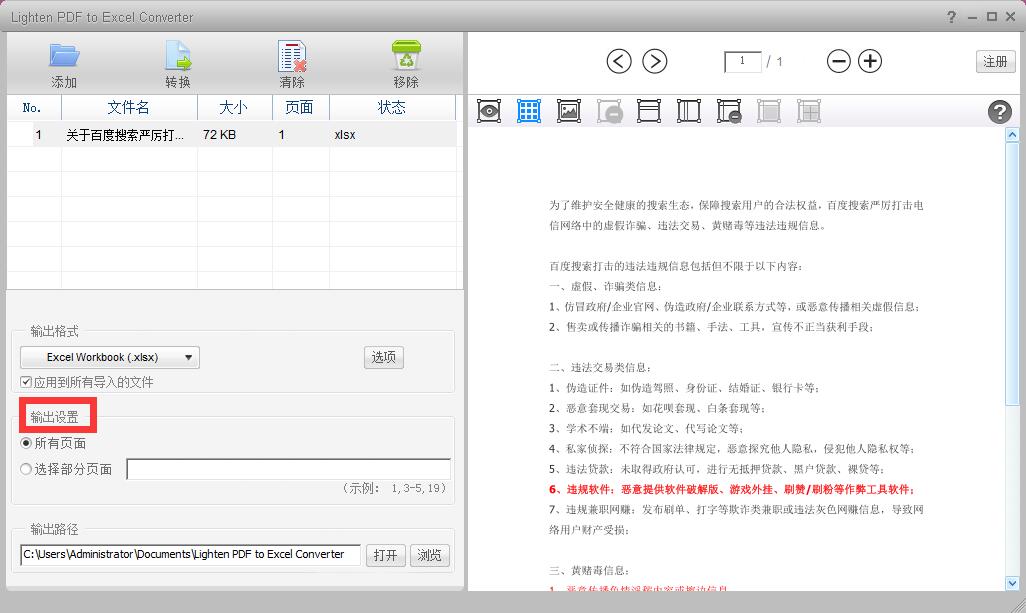 Lighten PDF to Excel Converter截图