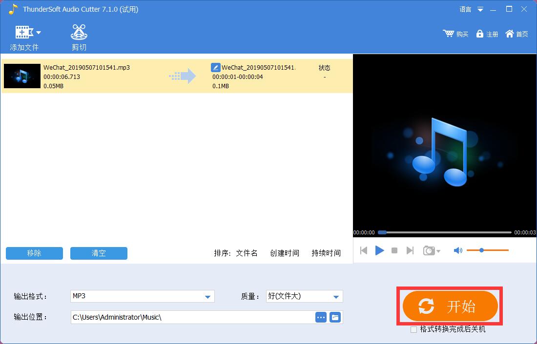 ThunderSoft Audio Editor Deluxe截图