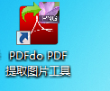 PDF提取图片工具截图