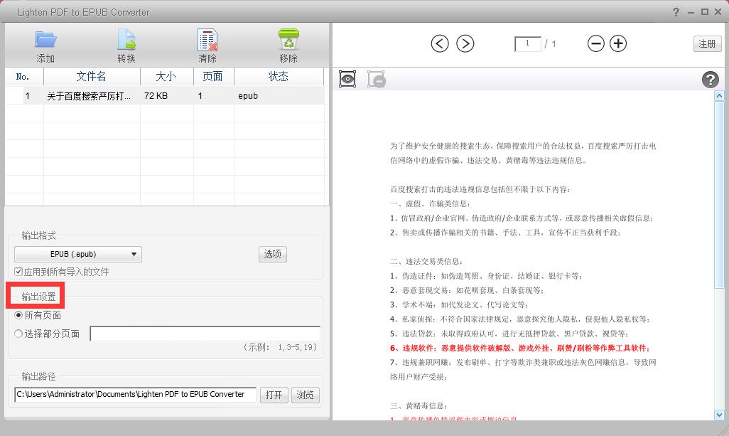 Lighten PDF to EPUB Converter截圖