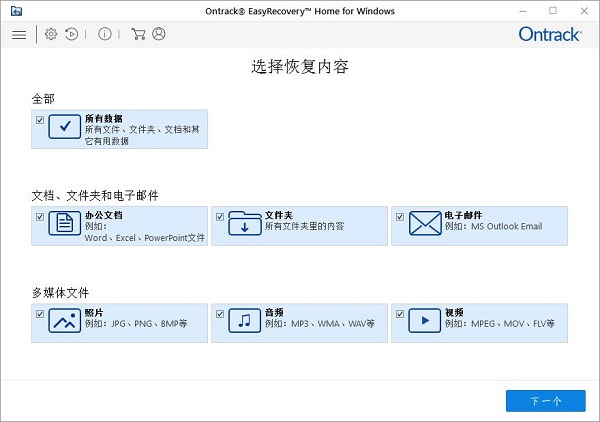 easyrecovery顶尖数据恢复(含破解文件)