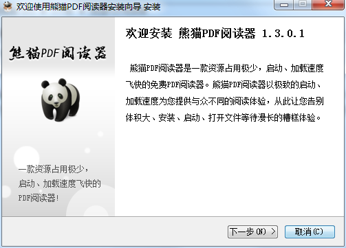 熊猫PDF阅读器截图