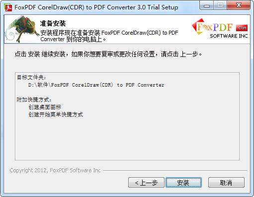 CorelDraw（CDR）轉(zhuǎn)換成PDF轉(zhuǎn)換器截圖