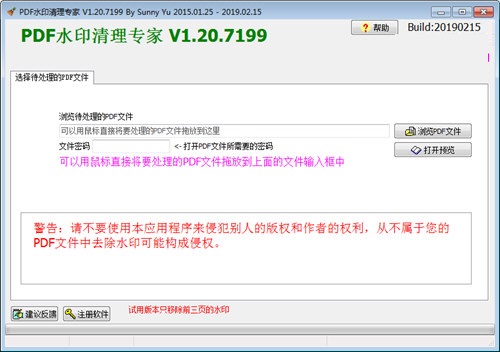 PDF水印清理专家
