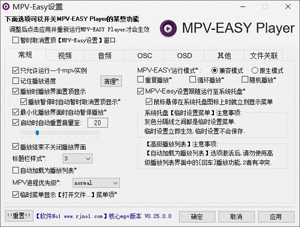 MPV-EASY Player截圖