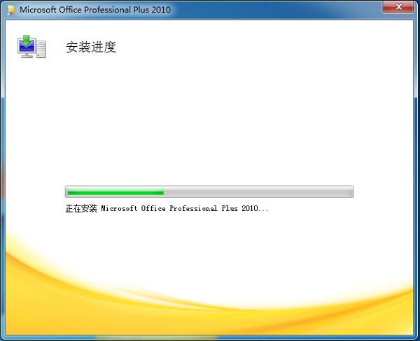 Microsoft Office 2010完整版截图