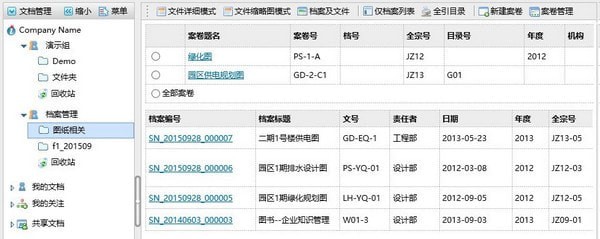 多可電子檔案管理系統(tǒng)截圖