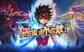 圣斗士星矢（腾讯）段首LOGO