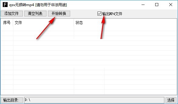 qsv無損轉mp4截圖