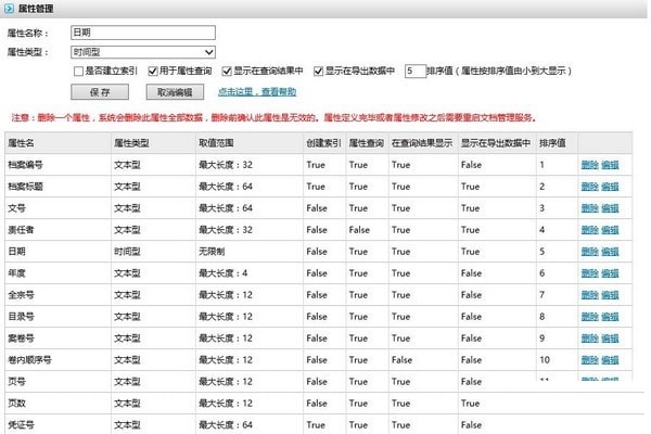 多可電子檔案管理系統(tǒng)截圖