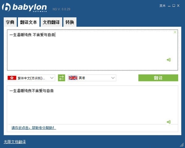 BabyIon截圖