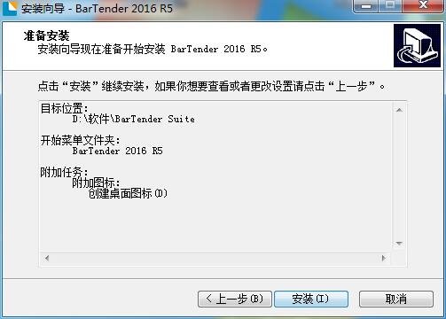 BarTender2016标签条码打印软件