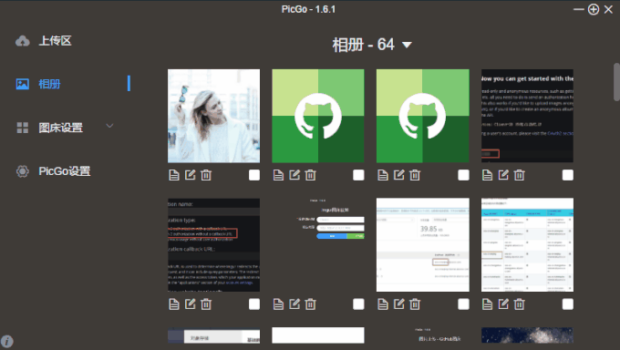 PicGo截圖