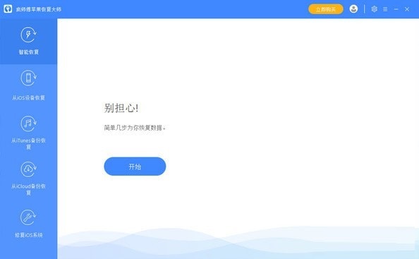 瘋師傅蘋果恢復大師