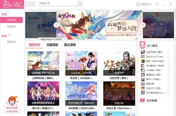 人人二次元截图