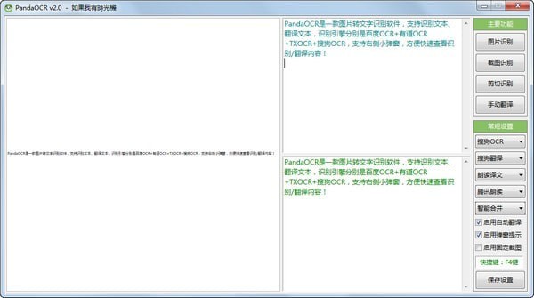 PandaOCR截圖