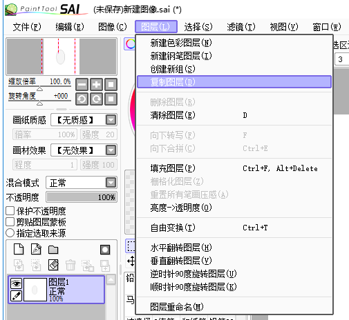 sai2绘图软件 中文版 2.0 V2.0  2.20220207截图