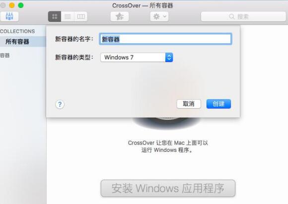 CrossOver Pro For Mac截图