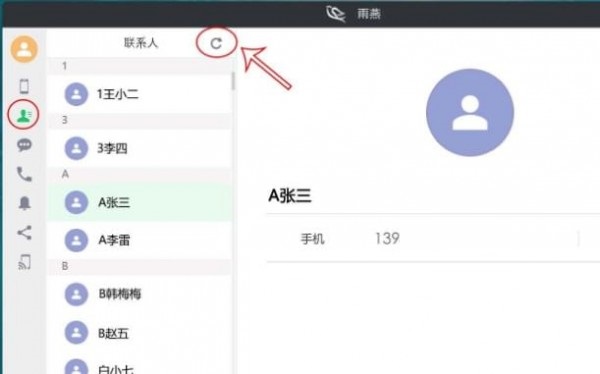 雨燕办公助手截图