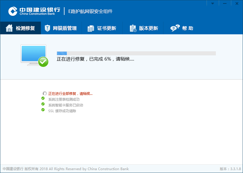 中国建设银行e路护航网银安全组件