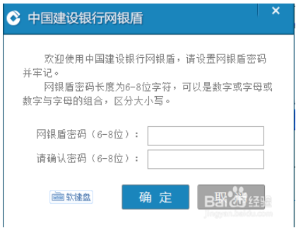 中国建设银行e路护航网银安全组件截图