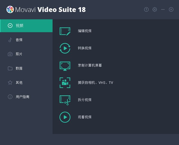 Movavi Video Suite 18截圖