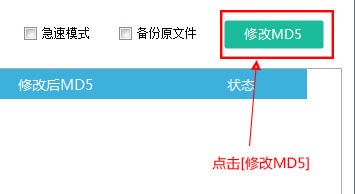 批量修改文件MD5工具截图