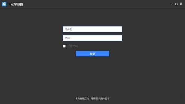 一起学直播