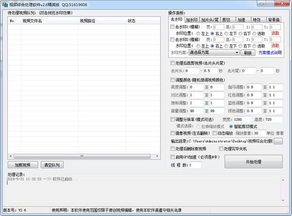 视频综合处理软件截图