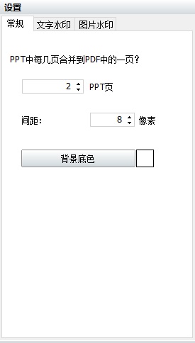 神奇PPT转PDF软件截图