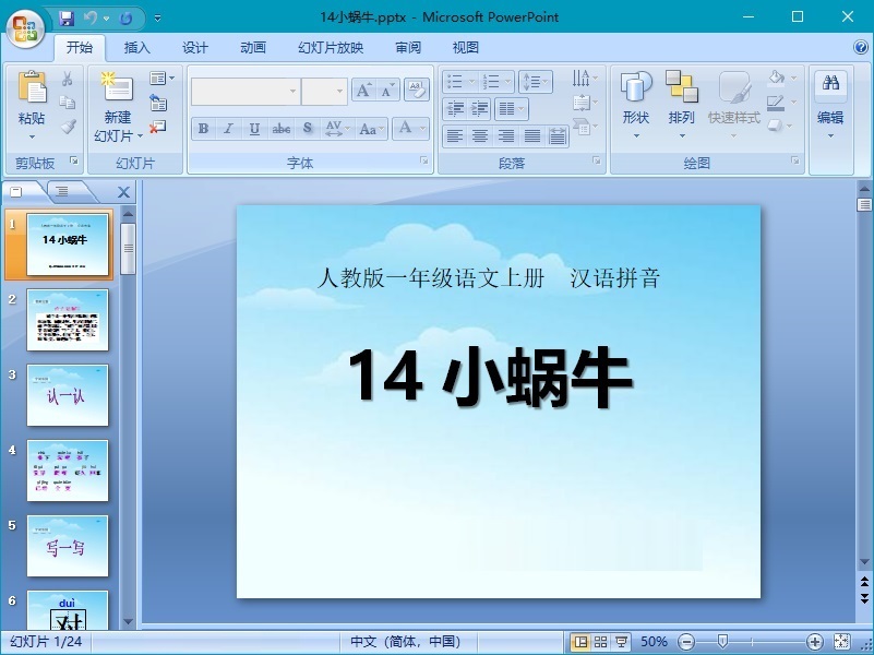 神奇PPT转长图软件截图