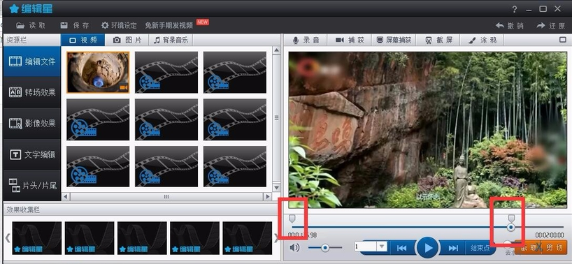 編輯星視頻編輯軟件V3截圖