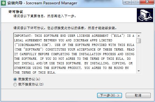 Icecream Password Manager截图