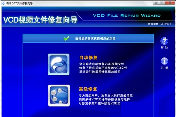 宏宇VCD视频文件修复向导截图