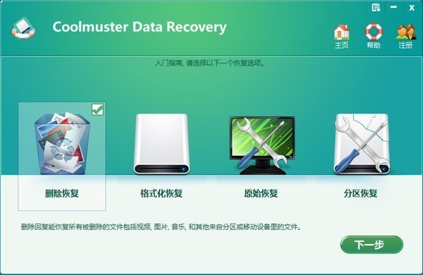 Coolmuster Data Recovery截圖