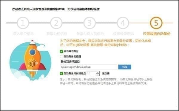 江苏省自然人税收管理系统扣缴客户端截图