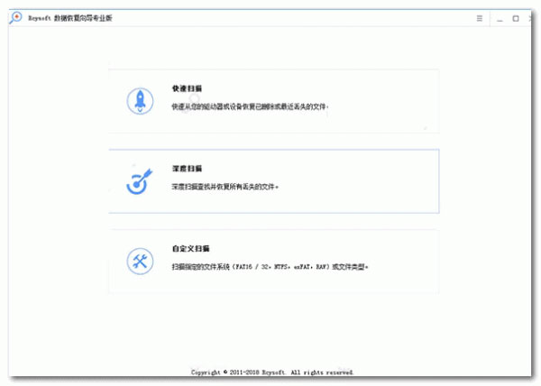 Rcysoft数据恢复向导